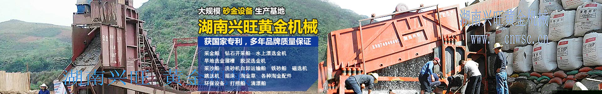 瀏陽(yáng)匯鑫工貿(mào)有限公司--挖金船廠家|挖金船定制|瀏陽(yáng)淘金船價(jià)格